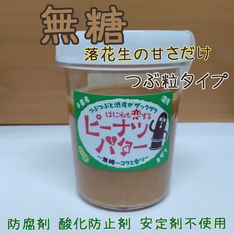 はにわも恋するピーナツバター小·無糖