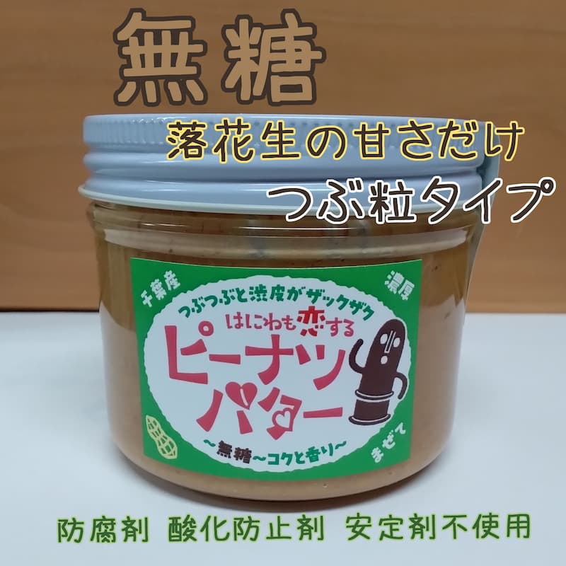 はにわも恋するピーナツバター大·無糖
