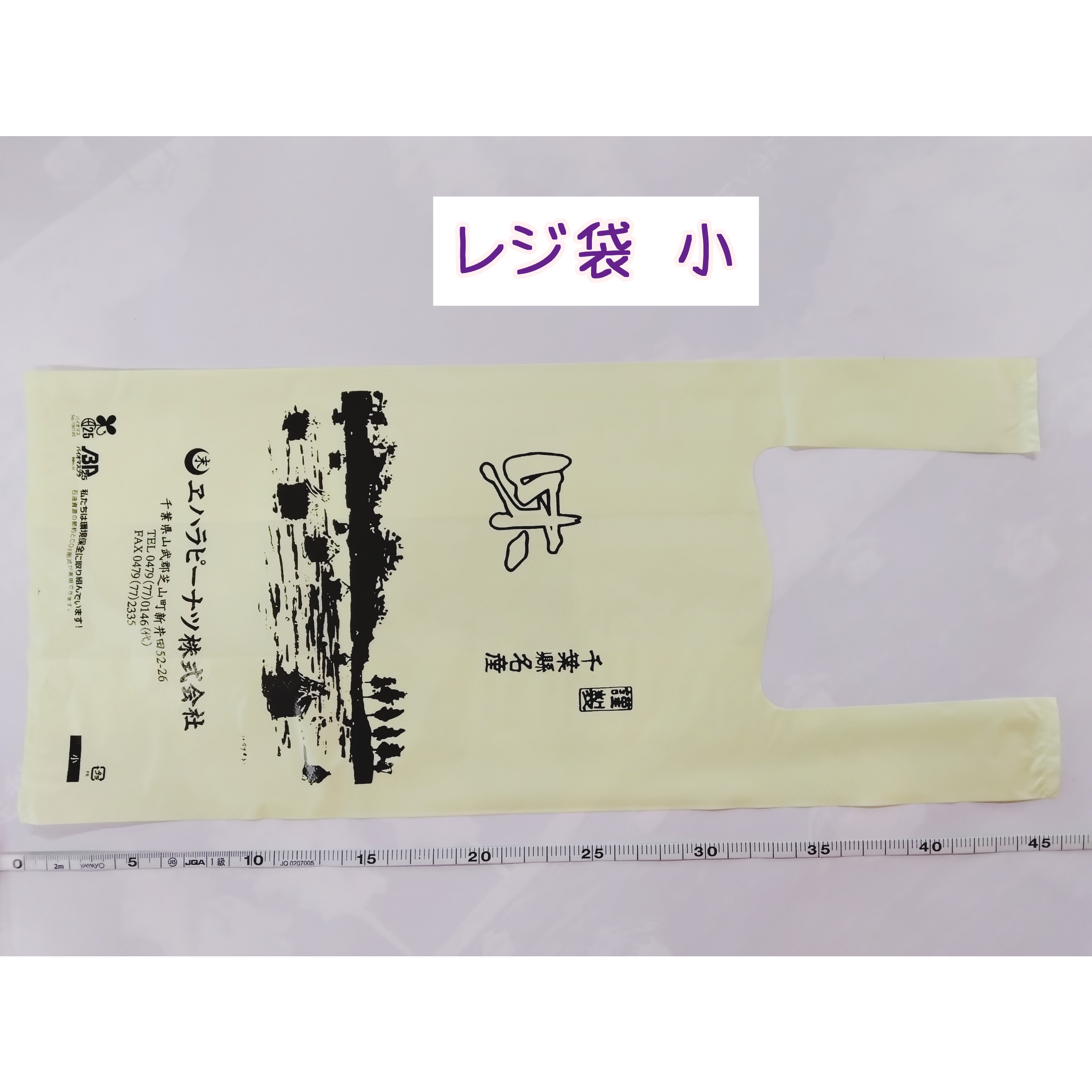 レジ袋▪小