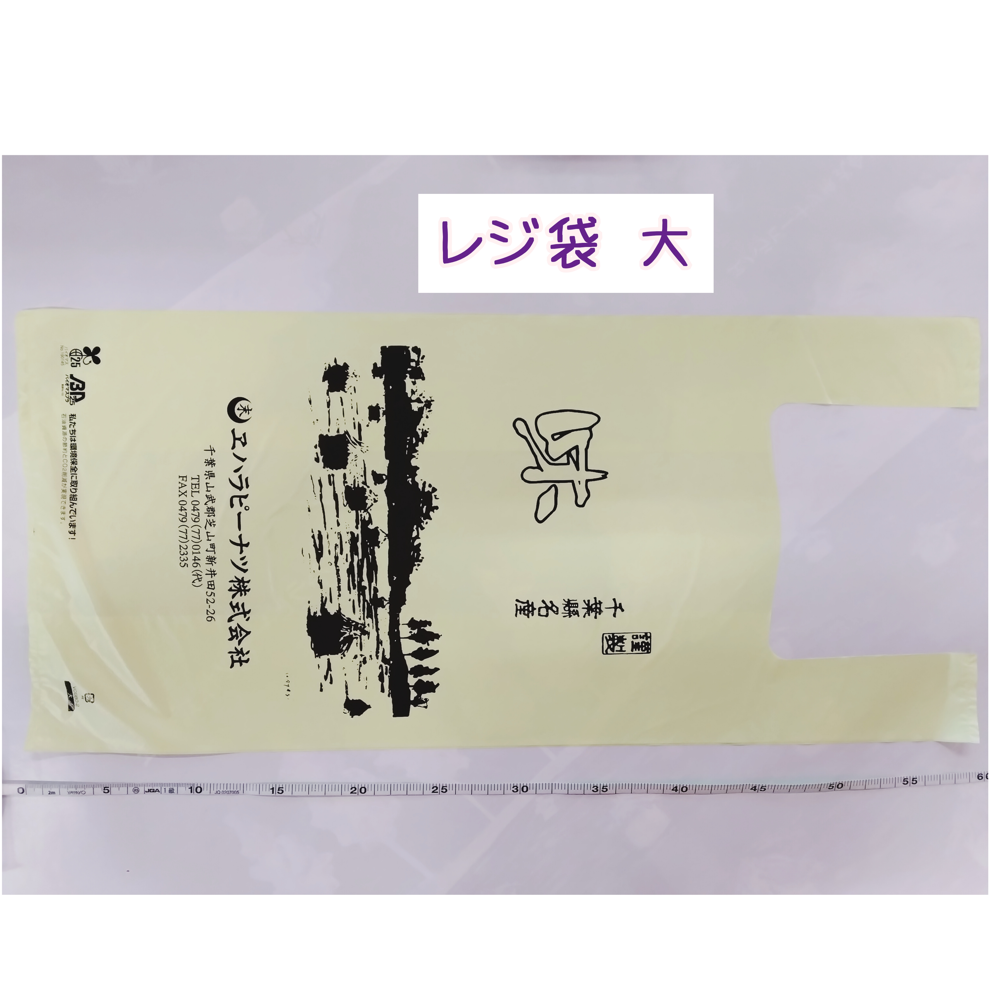 レジ袋▪大