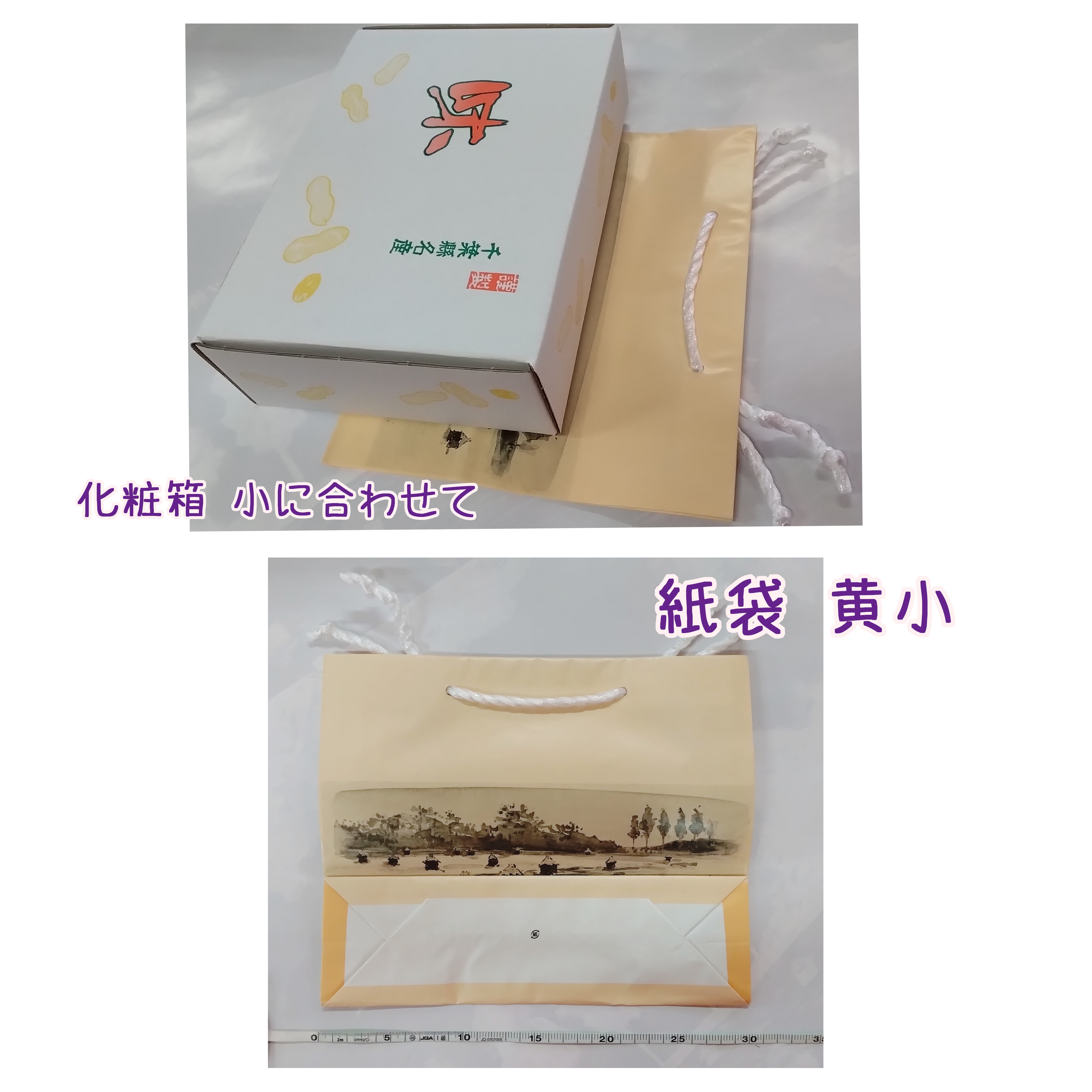 紙袋▪黄小