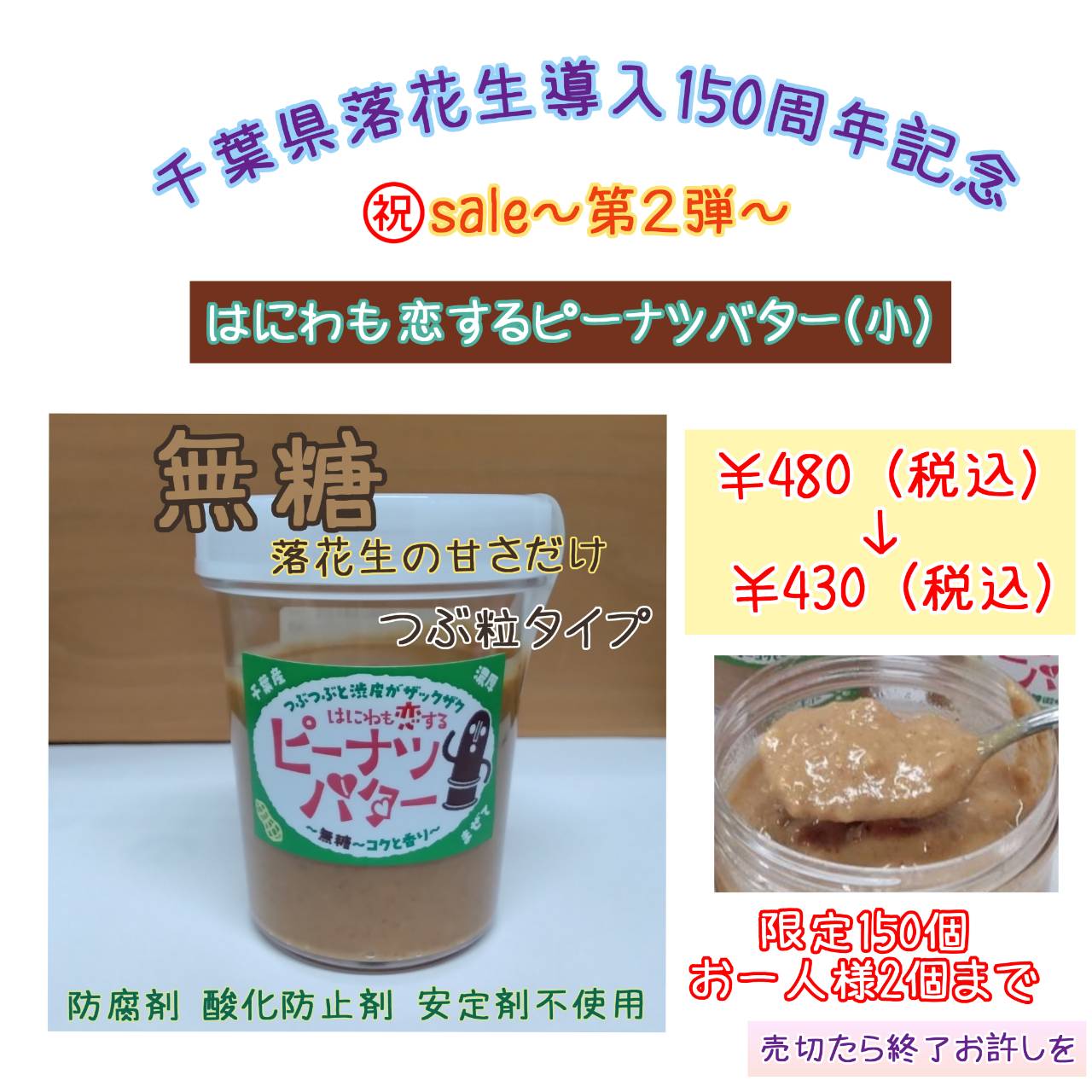 ㊗sale第2弾割引・はにわも恋するピーナツバター小·無糖