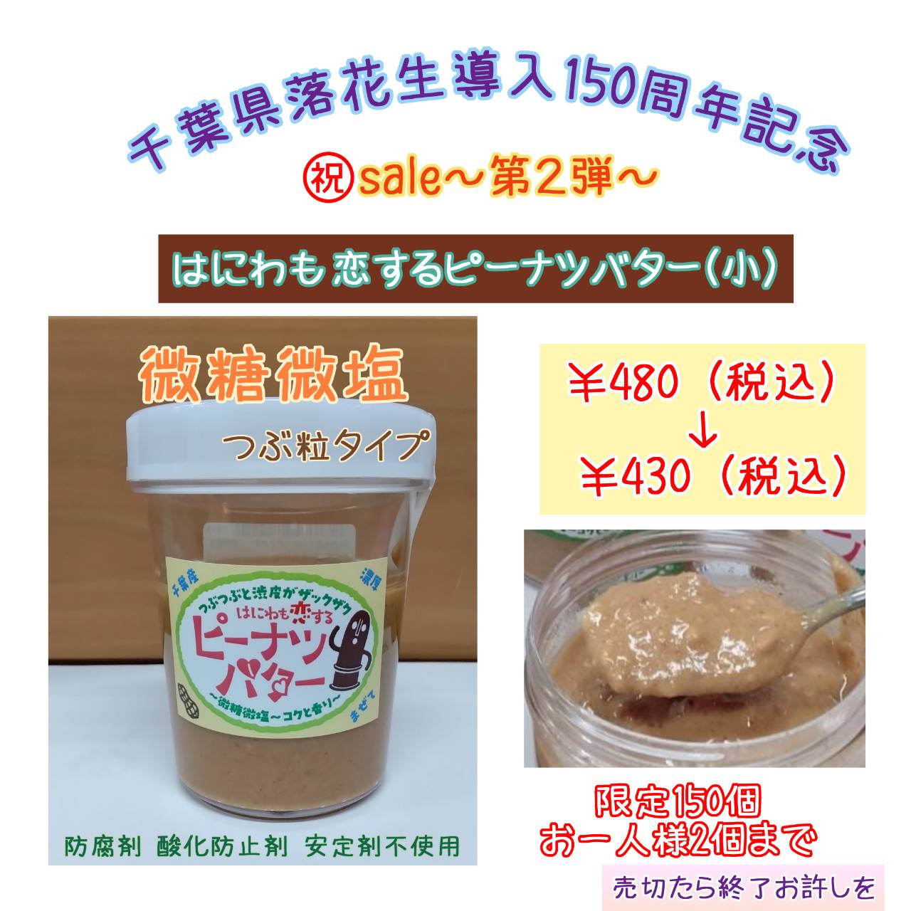 ㊗sale第2弾割引・はにわも恋するピーナツバター小·微糖微塩