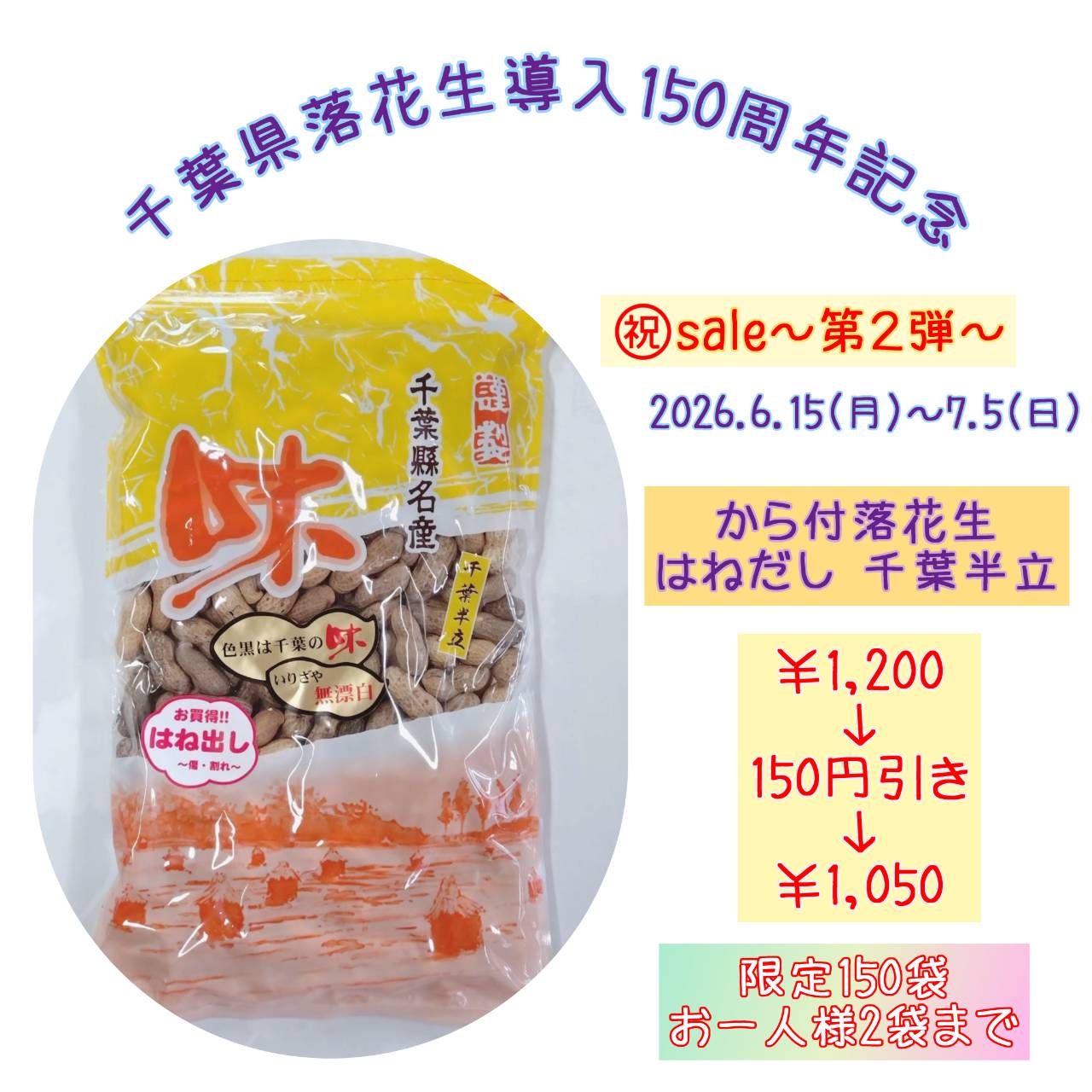 ㊗sale第2弾～割引・から付千葉半立はねだし