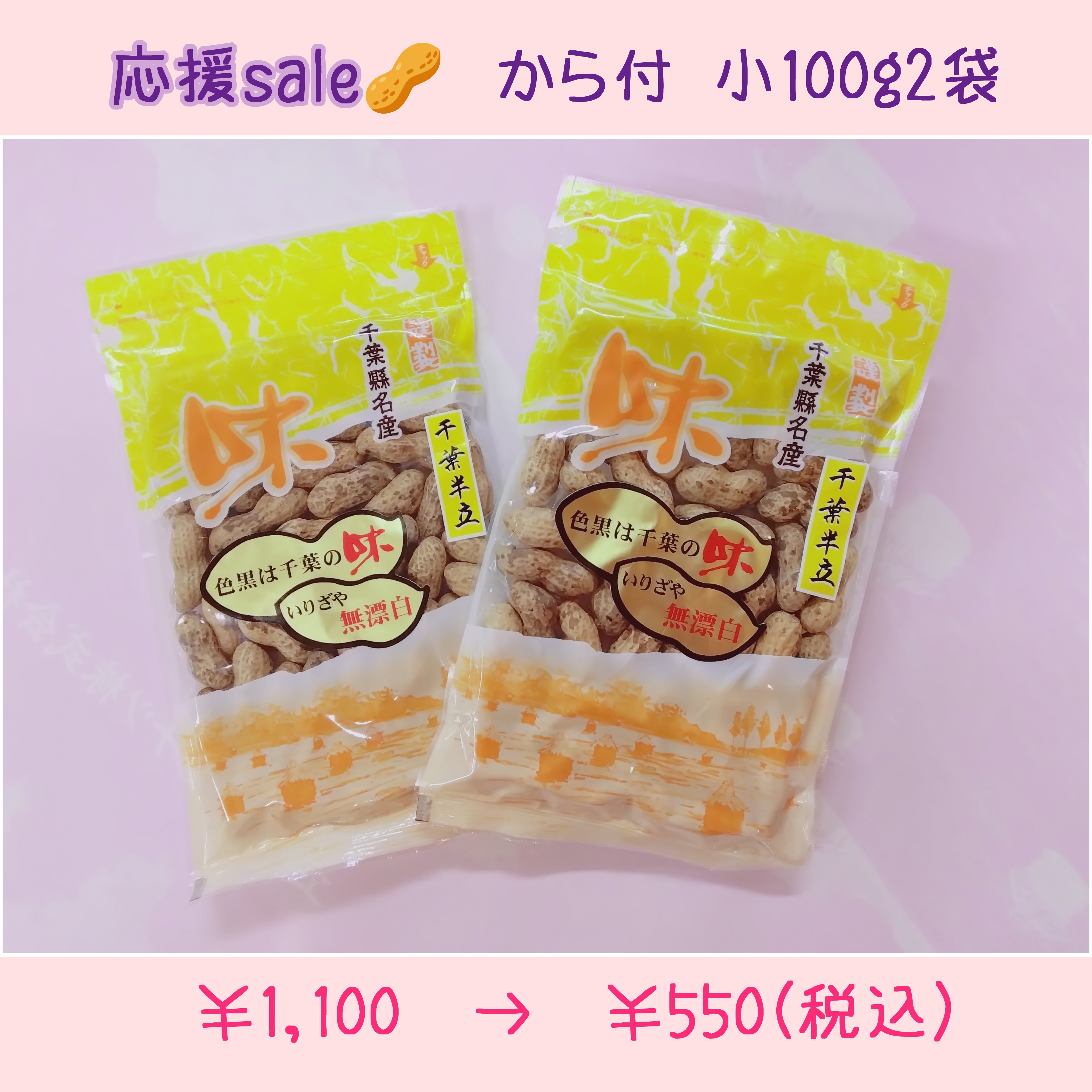 応援sale半額·から付·小2袋set