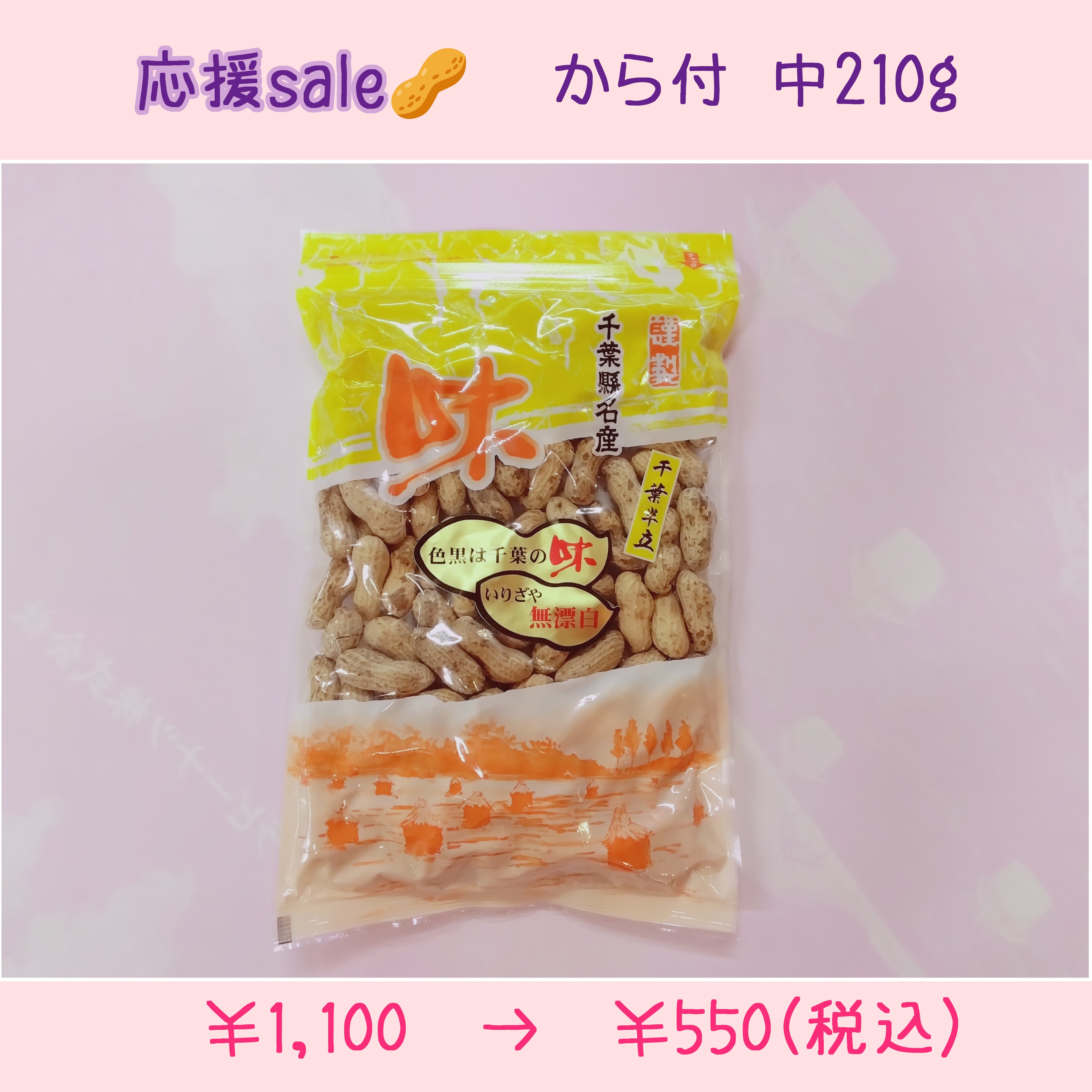 応援sale半額·から付·中