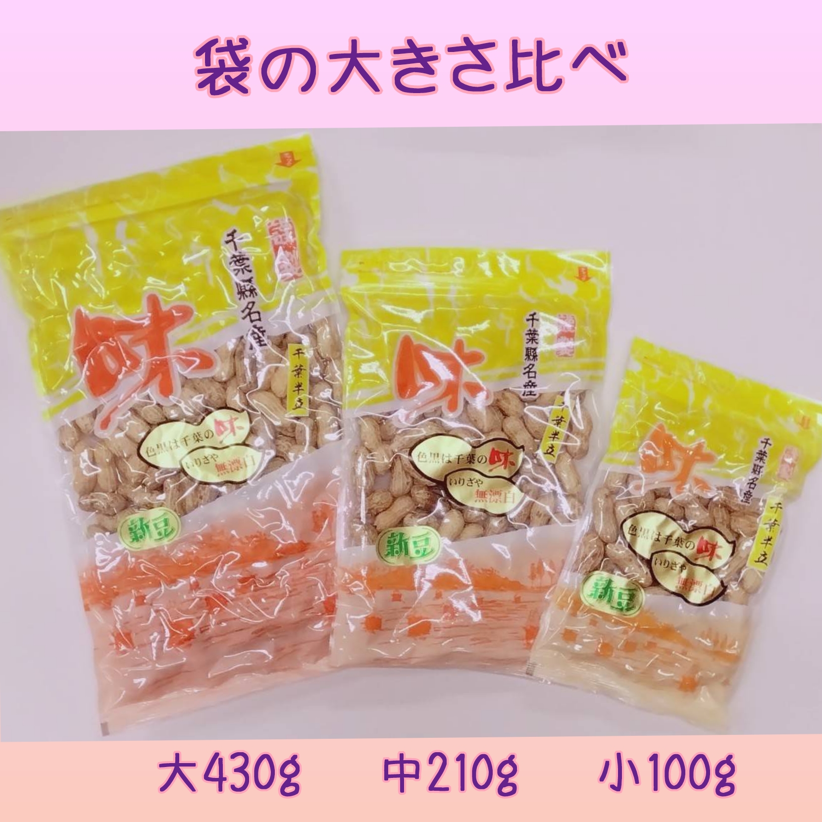 袋の大きさ比べ