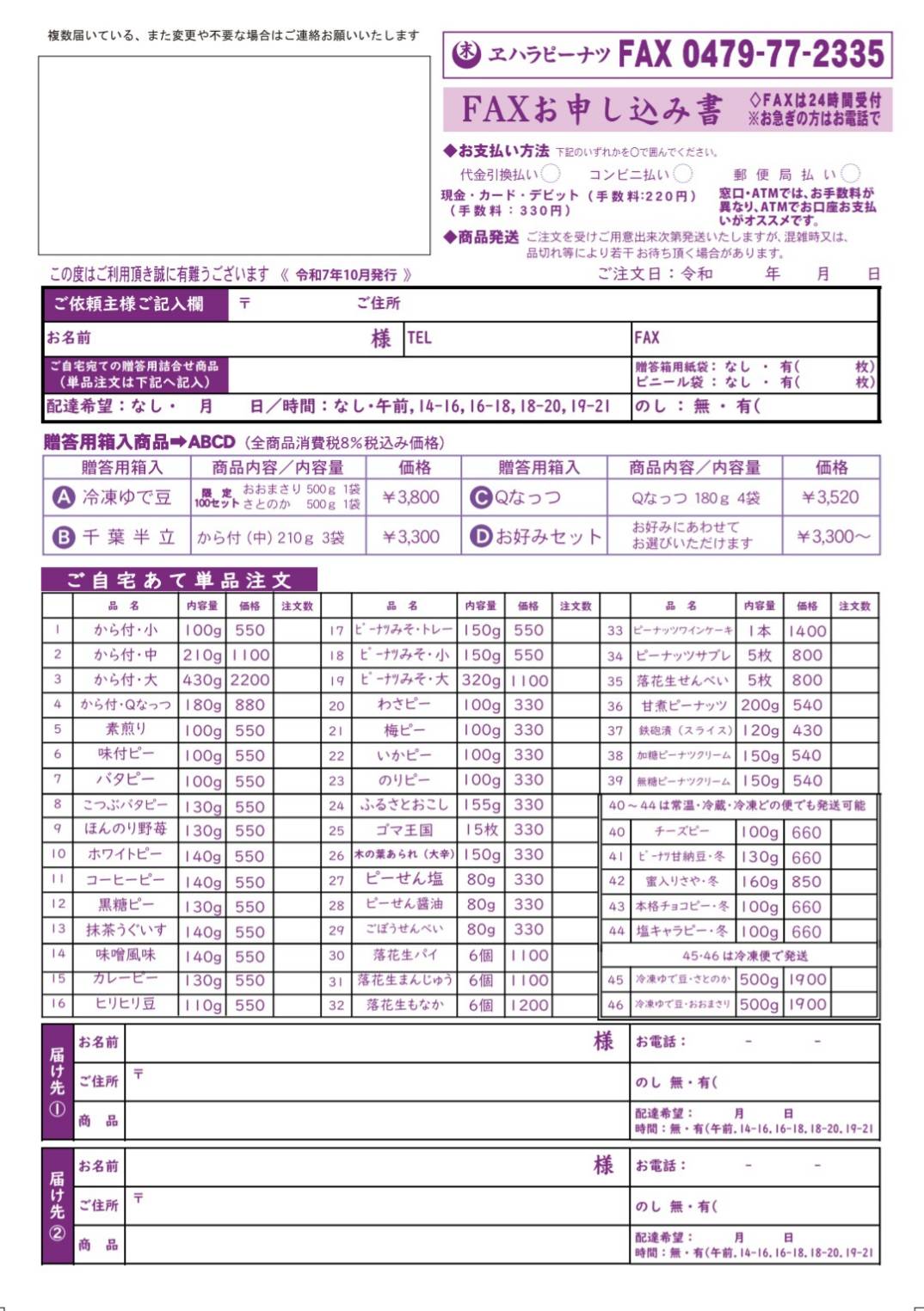 FAX注文用紙はこちらをクリック